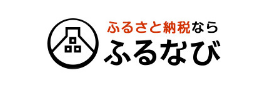 ふるなびで返礼品を見る