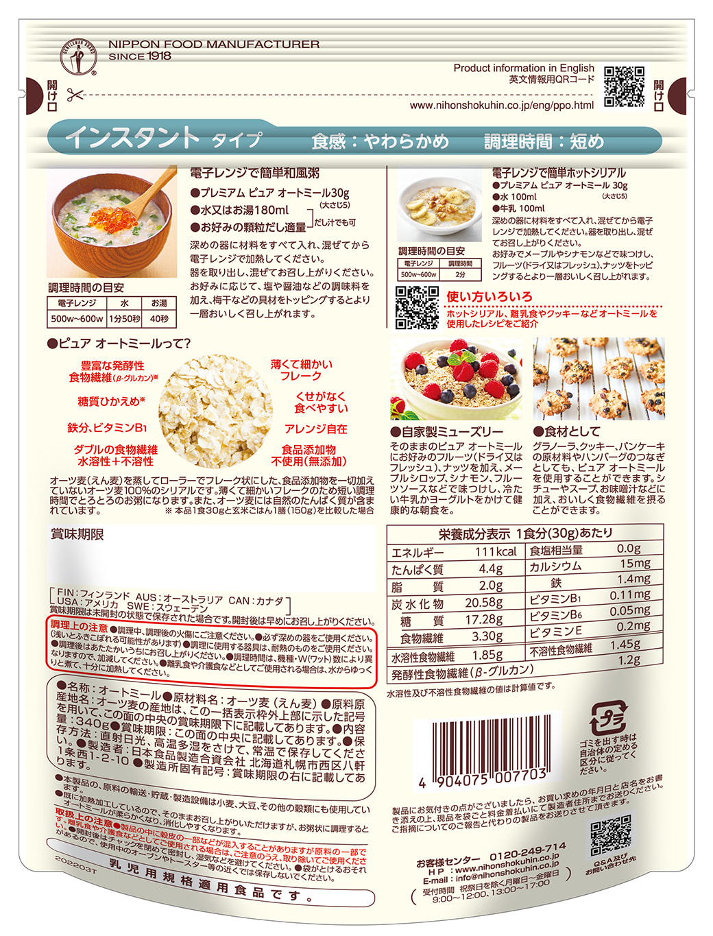 日食プレミアムピュアオートミール | 日本食品製造合資会社の製品・商品